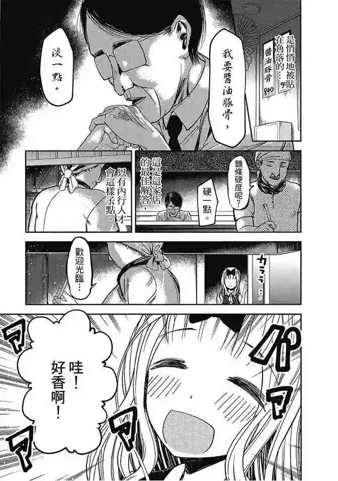 辉夜大小姐想让我告白 ~天才们的恋爱头脑战~第5卷