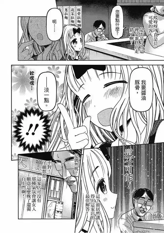 辉夜大小姐想让我告白 ~天才们的恋爱头脑战~第5卷