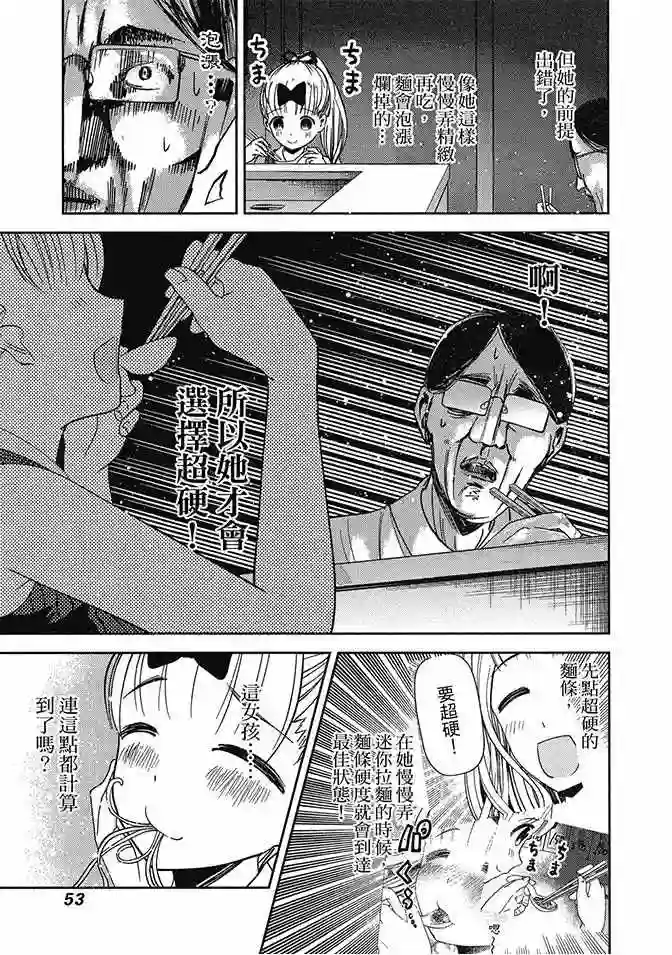 辉夜大小姐想让我告白 ~天才们的恋爱头脑战~第5卷