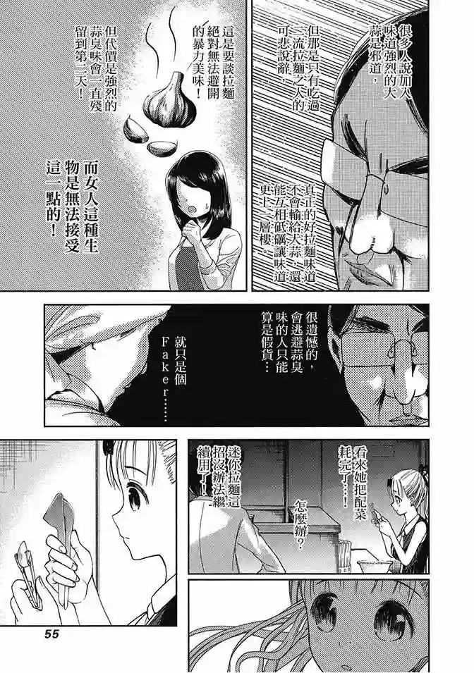 辉夜大小姐想让我告白 ~天才们的恋爱头脑战~第5卷