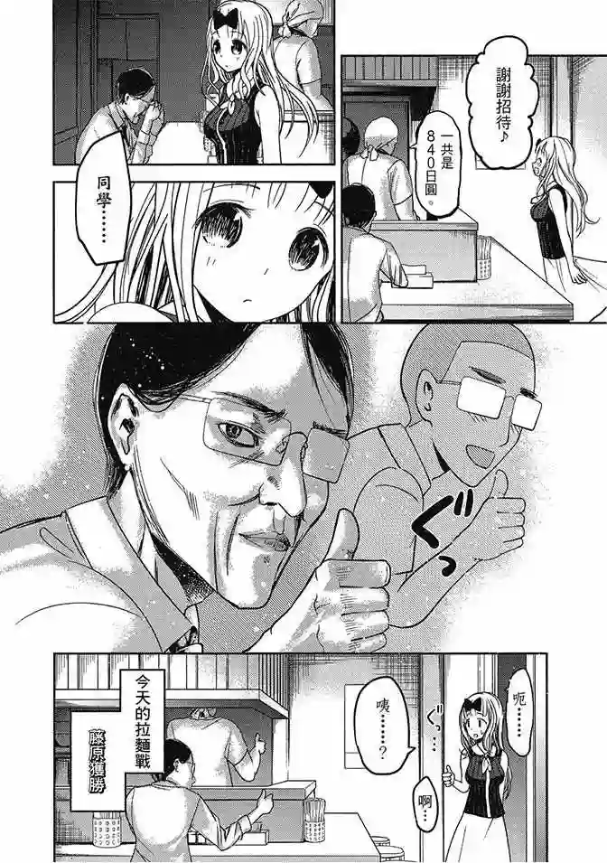 辉夜大小姐想让我告白 ~天才们的恋爱头脑战~第5卷