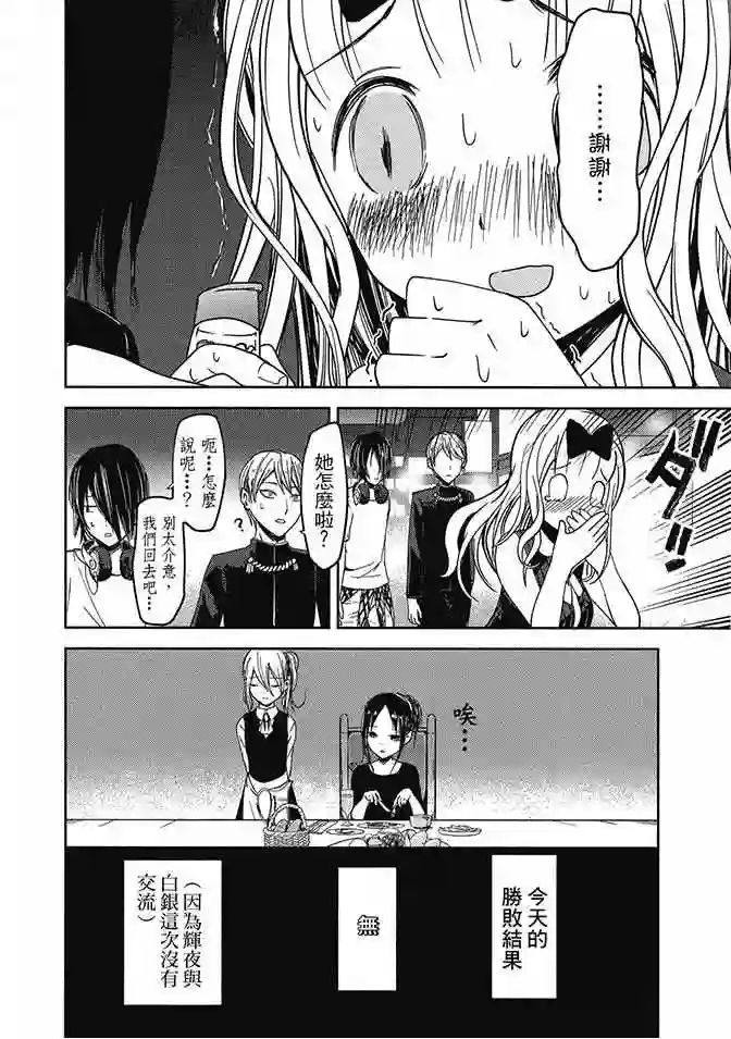 辉夜大小姐想让我告白 ~天才们的恋爱头脑战~第5卷