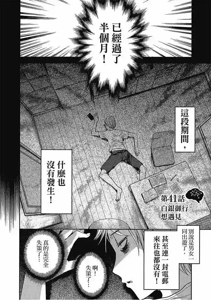 辉夜大小姐想让我告白 ~天才们的恋爱头脑战~第5卷