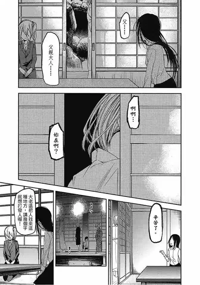 辉夜大小姐想让我告白 ~天才们的恋爱头脑战~第5卷