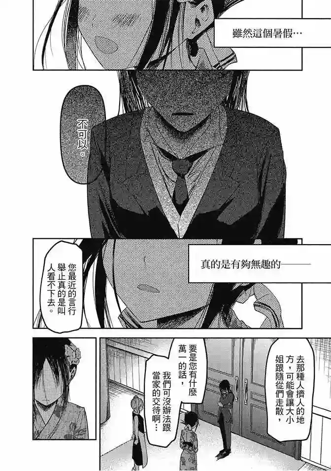 辉夜大小姐想让我告白 ~天才们的恋爱头脑战~第5卷