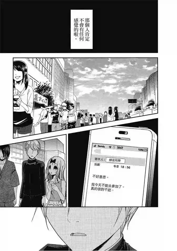 辉夜大小姐想让我告白 ~天才们的恋爱头脑战~第5卷