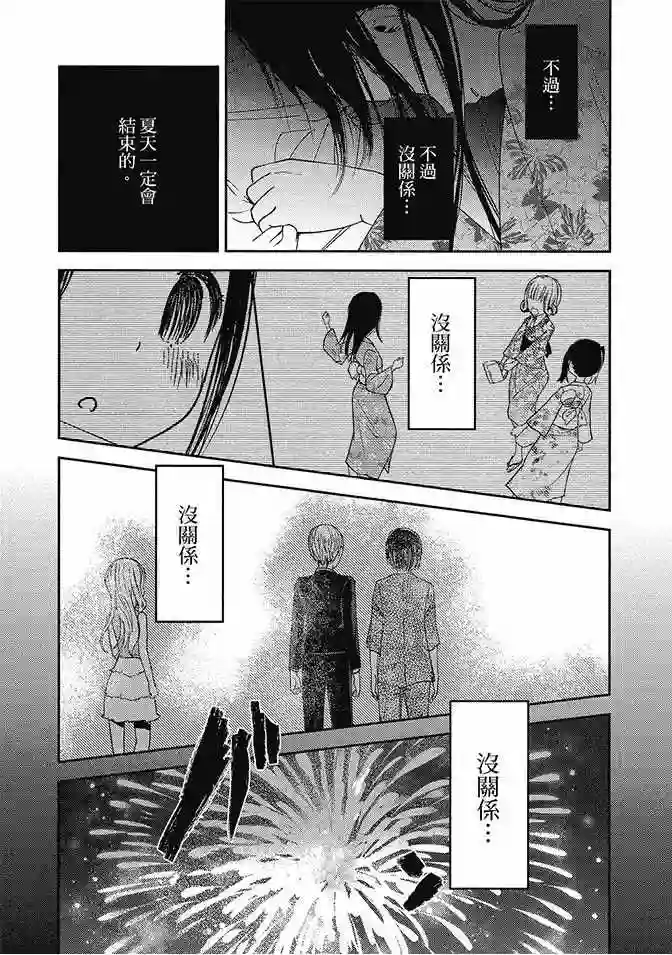 辉夜大小姐想让我告白 ~天才们的恋爱头脑战~第5卷