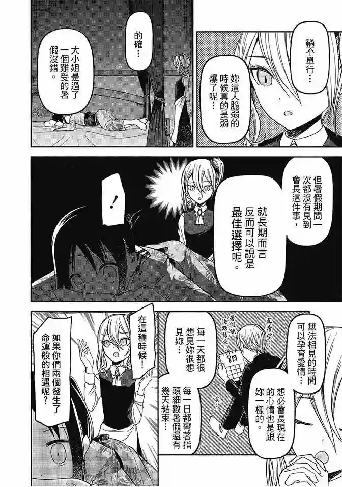 辉夜大小姐想让我告白 ~天才们的恋爱头脑战~第5卷