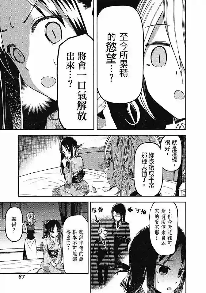 辉夜大小姐想让我告白 ~天才们的恋爱头脑战~第5卷