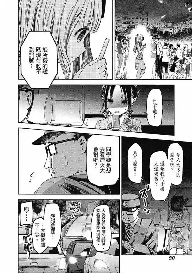 辉夜大小姐想让我告白 ~天才们的恋爱头脑战~第5卷