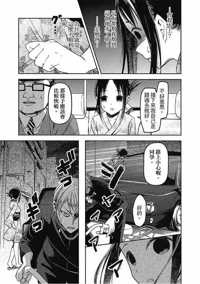 辉夜大小姐想让我告白 ~天才们的恋爱头脑战~第5卷