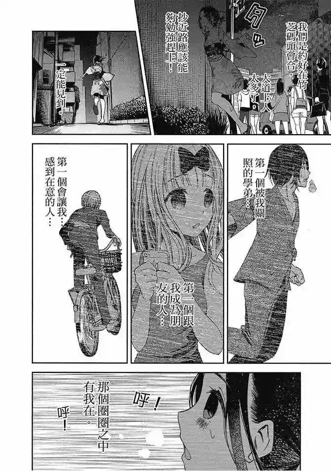 辉夜大小姐想让我告白 ~天才们的恋爱头脑战~第5卷