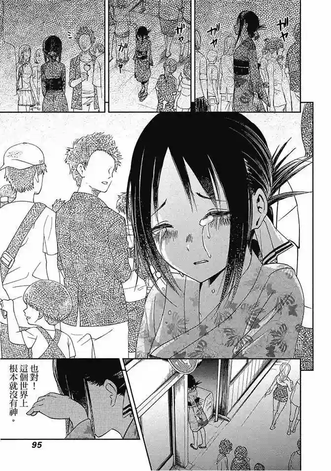 辉夜大小姐想让我告白 ~天才们的恋爱头脑战~第5卷