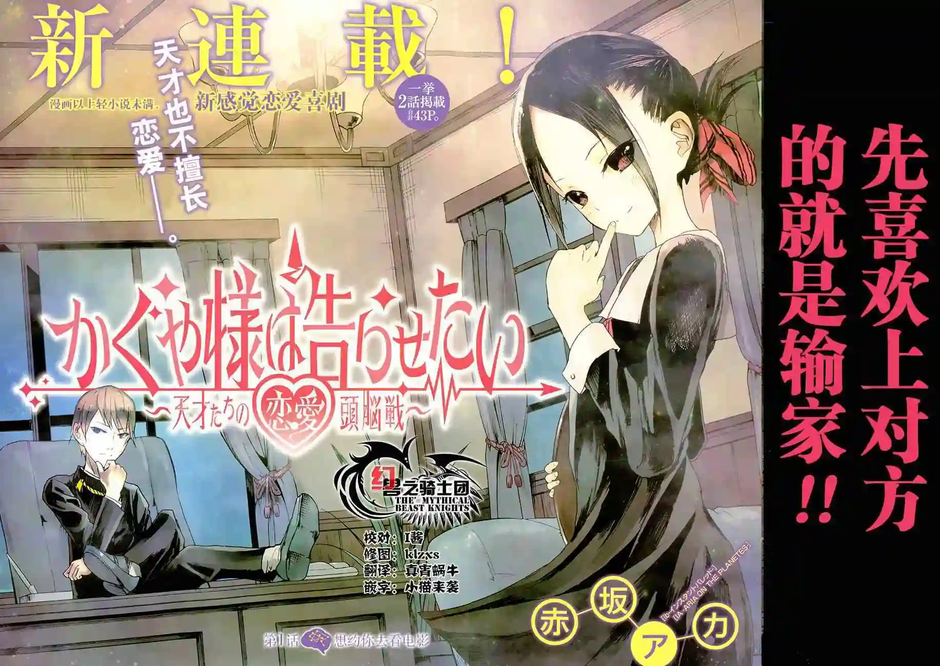 辉夜大小姐想让我告白 ~天才们的恋爱头脑战~第1话 想约你去看电影