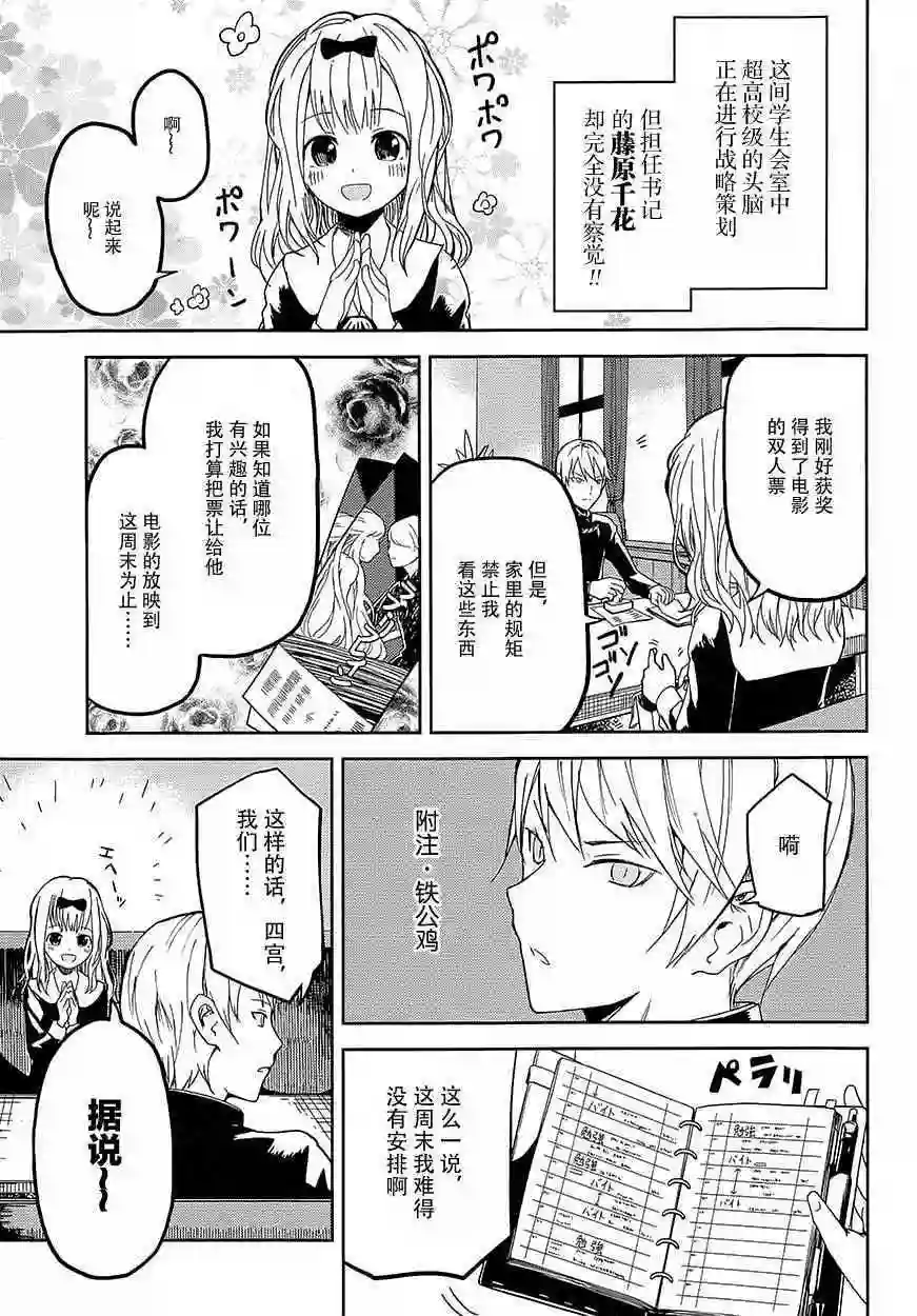 辉夜大小姐想让我告白 ~天才们的恋爱头脑战~第1话 想约你去看电影