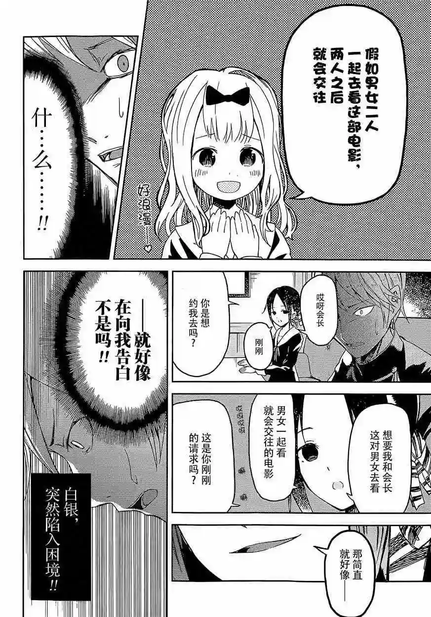 辉夜大小姐想让我告白 ~天才们的恋爱头脑战~第1话 想约你去看电影