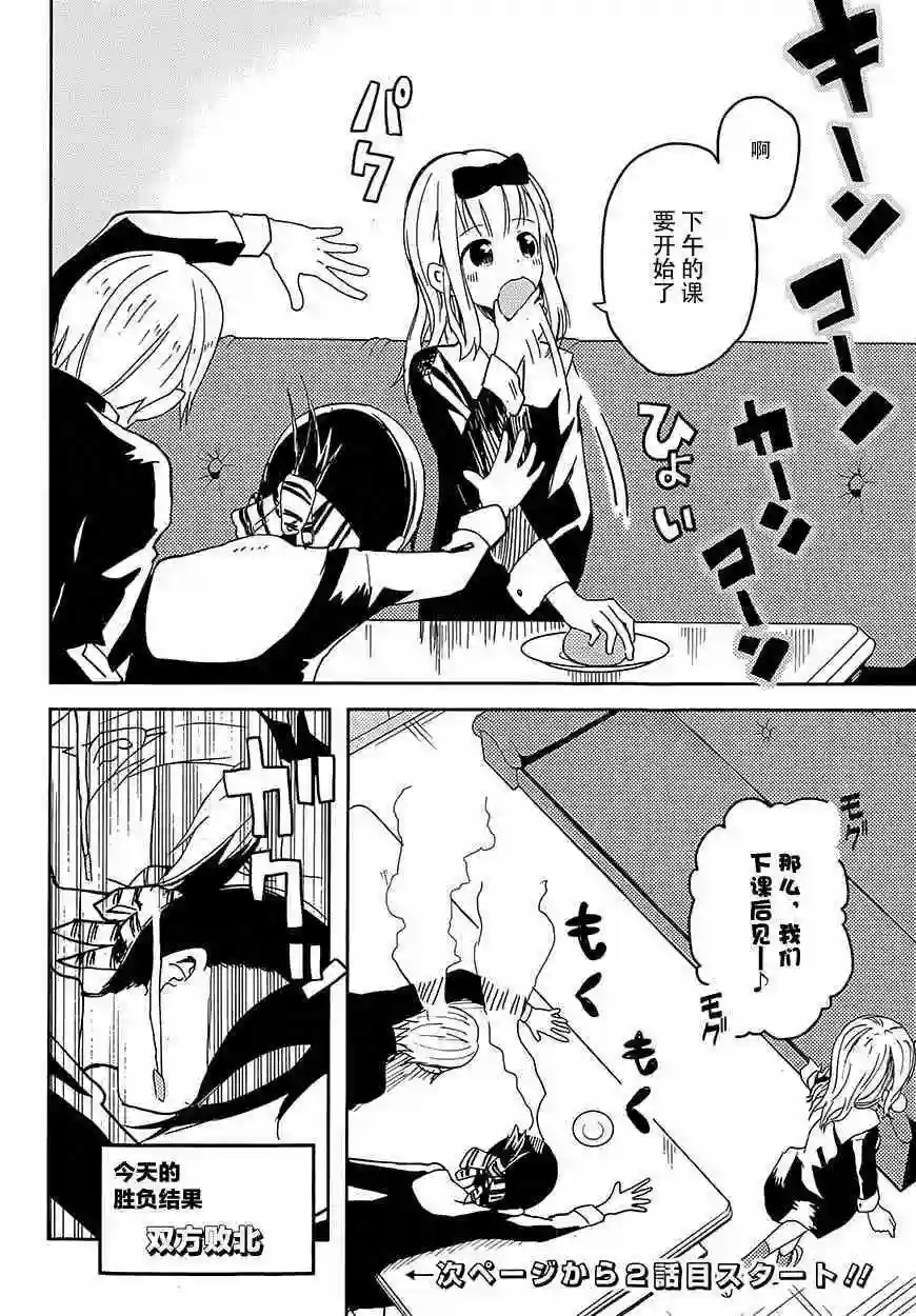 辉夜大小姐想让我告白 ~天才们的恋爱头脑战~第1话 想约你去看电影