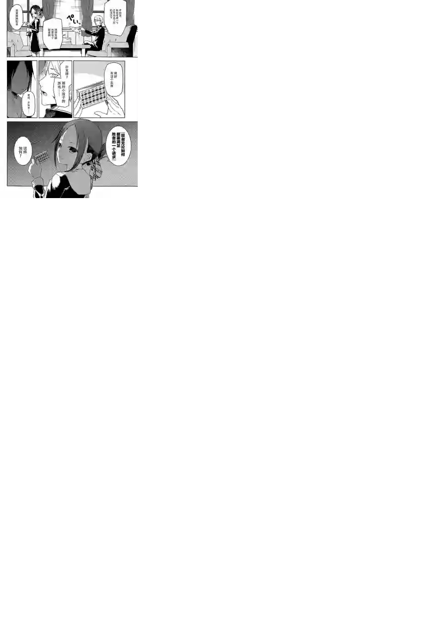 辉夜大小姐想让我告白 ~天才们的恋爱头脑战~第2话 想让我抽鬼牌