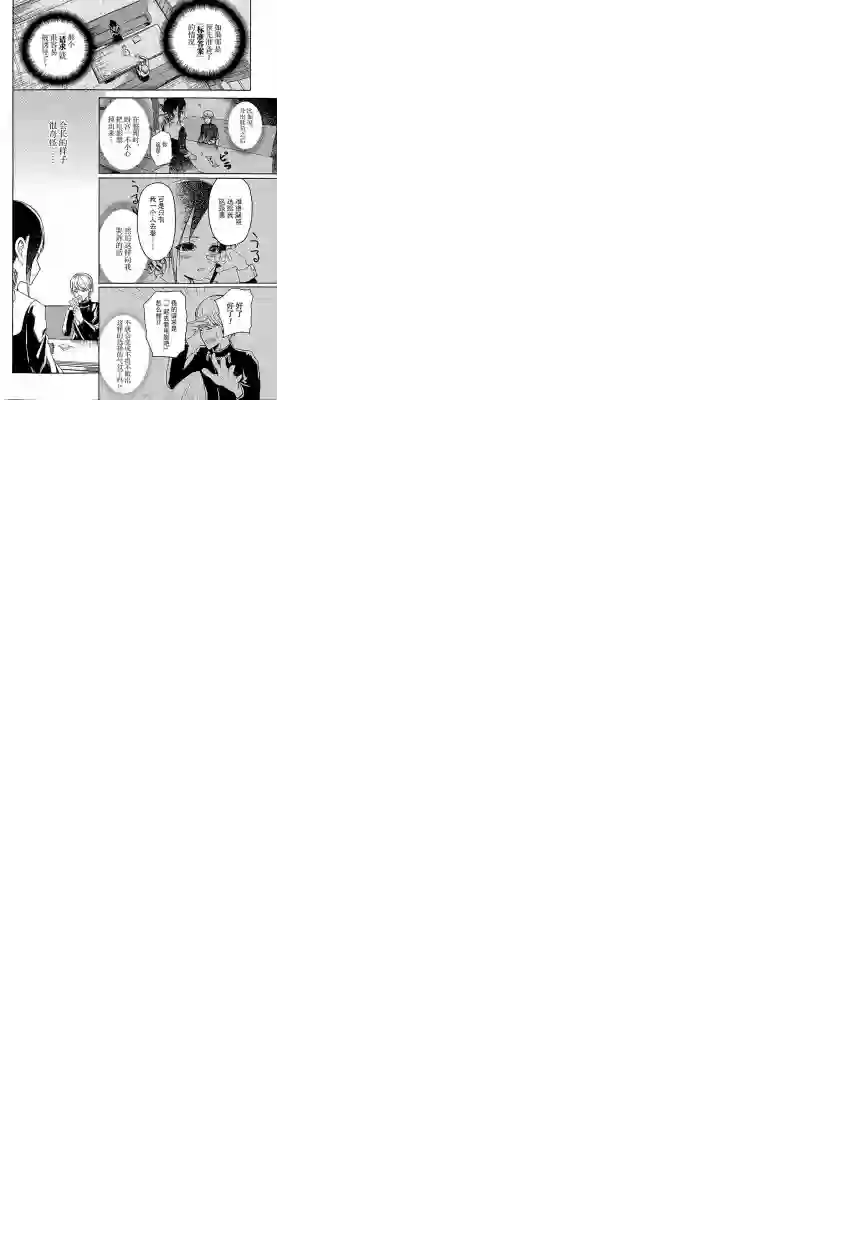 辉夜大小姐想让我告白 ~天才们的恋爱头脑战~第2话 想让我抽鬼牌