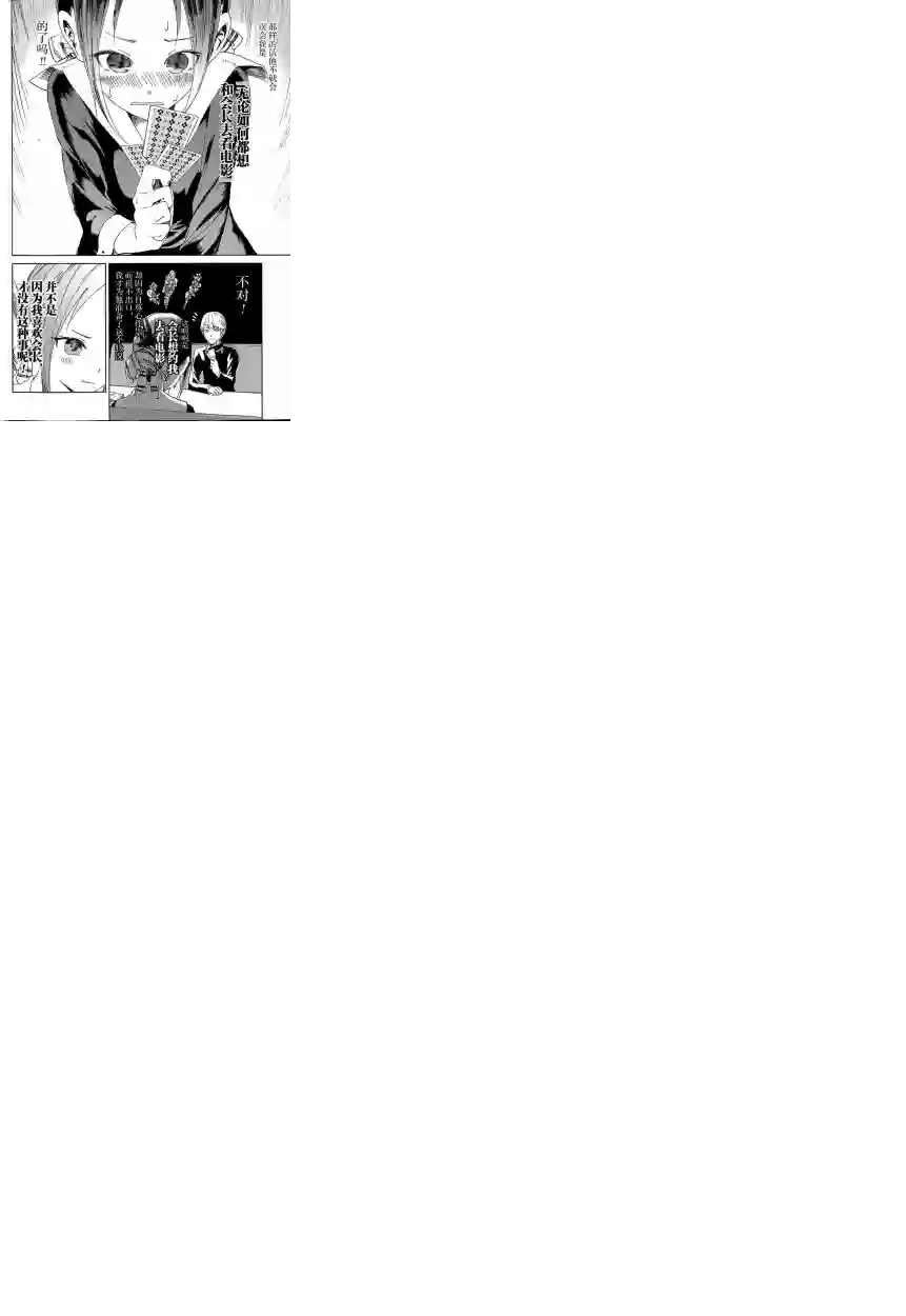 辉夜大小姐想让我告白 ~天才们的恋爱头脑战~第2话 想让我抽鬼牌