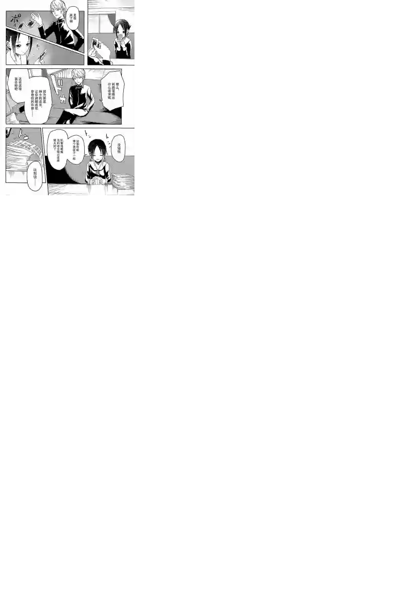 辉夜大小姐想让我告白 ~天才们的恋爱头脑战~第2话 想让我抽鬼牌