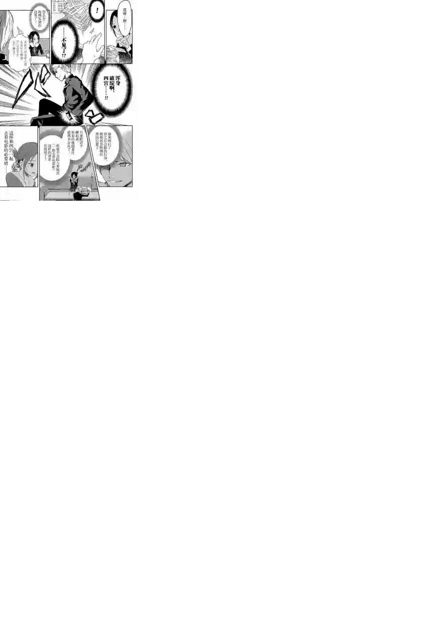 辉夜大小姐想让我告白 ~天才们的恋爱头脑战~第2话 想让我抽鬼牌