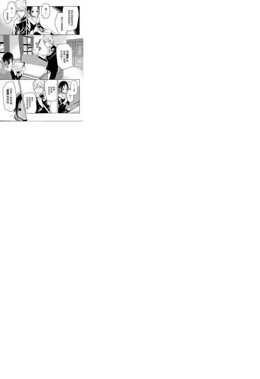 辉夜大小姐想让我告白 ~天才们的恋爱头脑战~第2话 想让我抽鬼牌