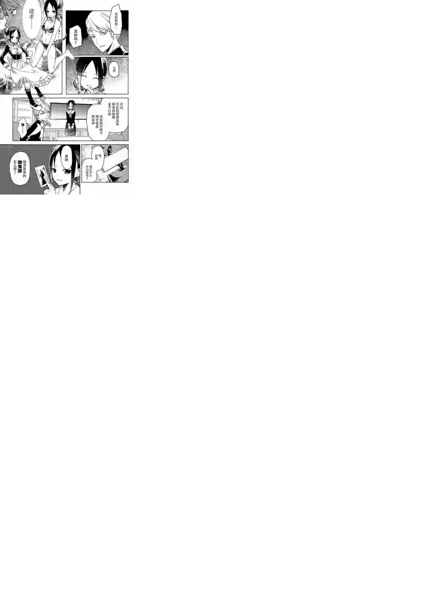 辉夜大小姐想让我告白 ~天才们的恋爱头脑战~第2话 想让我抽鬼牌