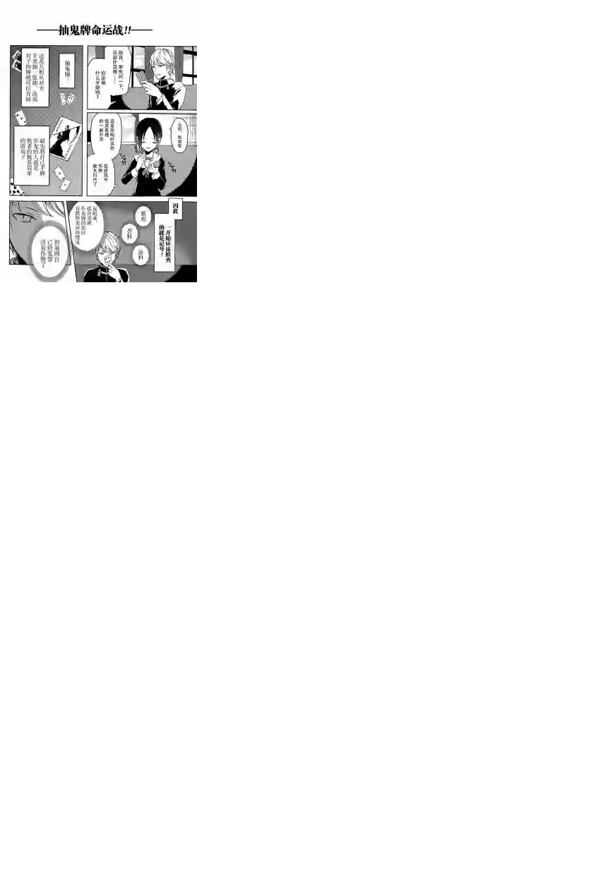 辉夜大小姐想让我告白 ~天才们的恋爱头脑战~第2话 想让我抽鬼牌