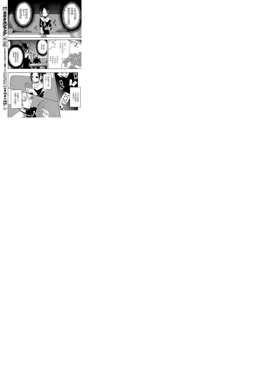 辉夜大小姐想让我告白 ~天才们的恋爱头脑战~第2话 想让我抽鬼牌