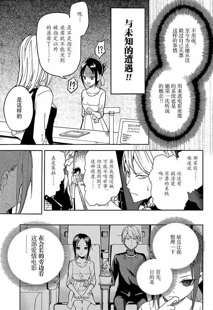 辉夜大小姐想让我告白 ~天才们的恋爱头脑战~第3话 辉夜大小姐并不清楚