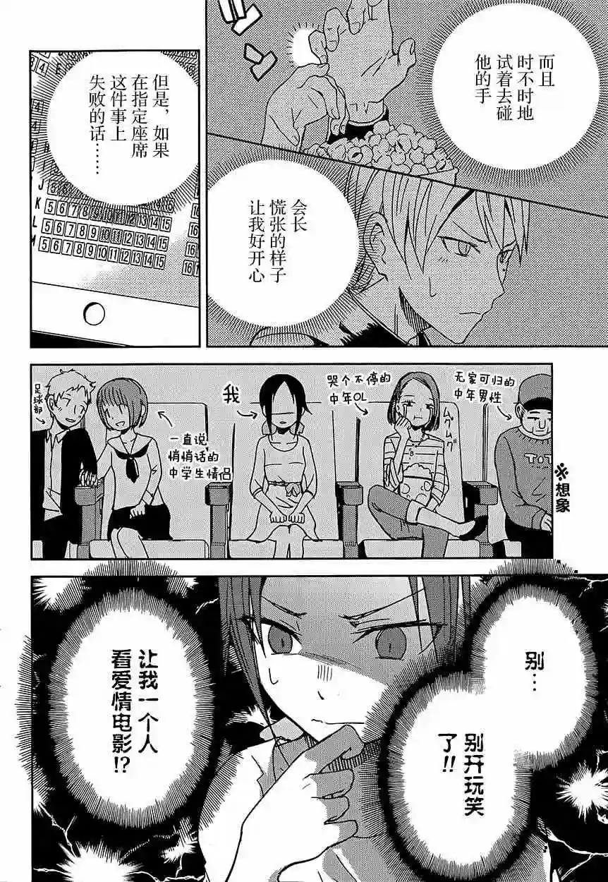 辉夜大小姐想让我告白 ~天才们的恋爱头脑战~第3话 辉夜大小姐并不清楚