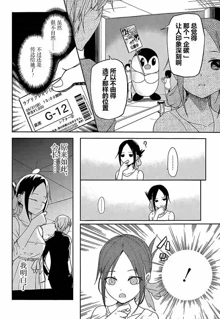 辉夜大小姐想让我告白 ~天才们的恋爱头脑战~第3话 辉夜大小姐并不清楚