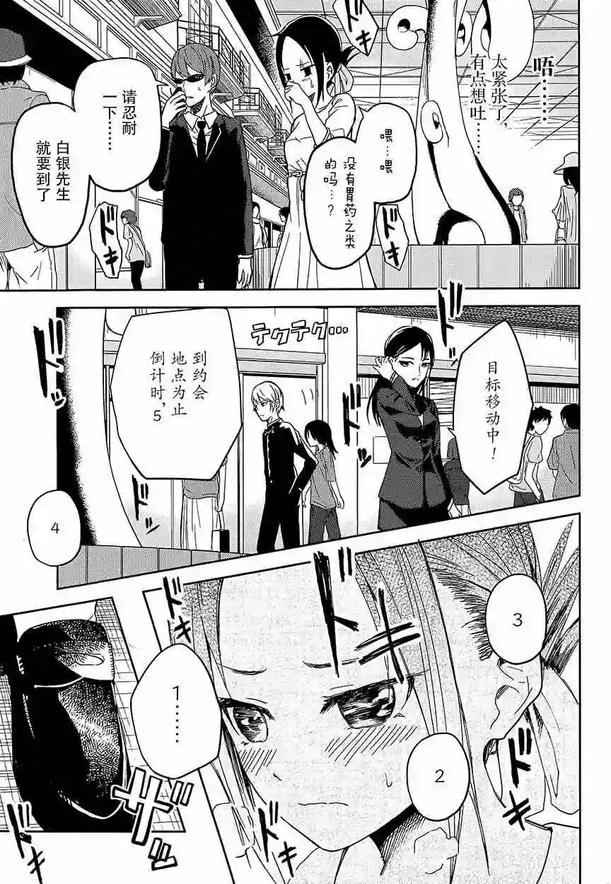 辉夜大小姐想让我告白 ~天才们的恋爱头脑战~第3话 辉夜大小姐并不清楚