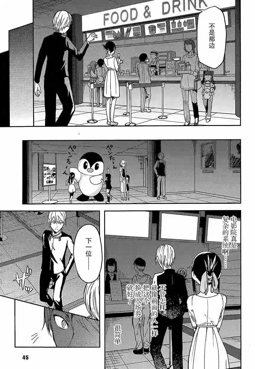 辉夜大小姐想让我告白 ~天才们的恋爱头脑战~第3话 辉夜大小姐并不清楚