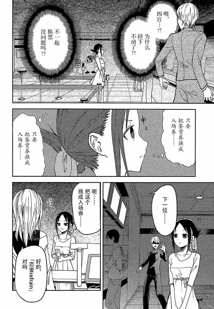 辉夜大小姐想让我告白 ~天才们的恋爱头脑战~第3话 辉夜大小姐并不清楚