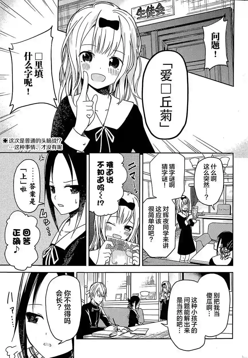 辉夜大小姐想让我告白 ~天才们的恋爱头脑战~第4话