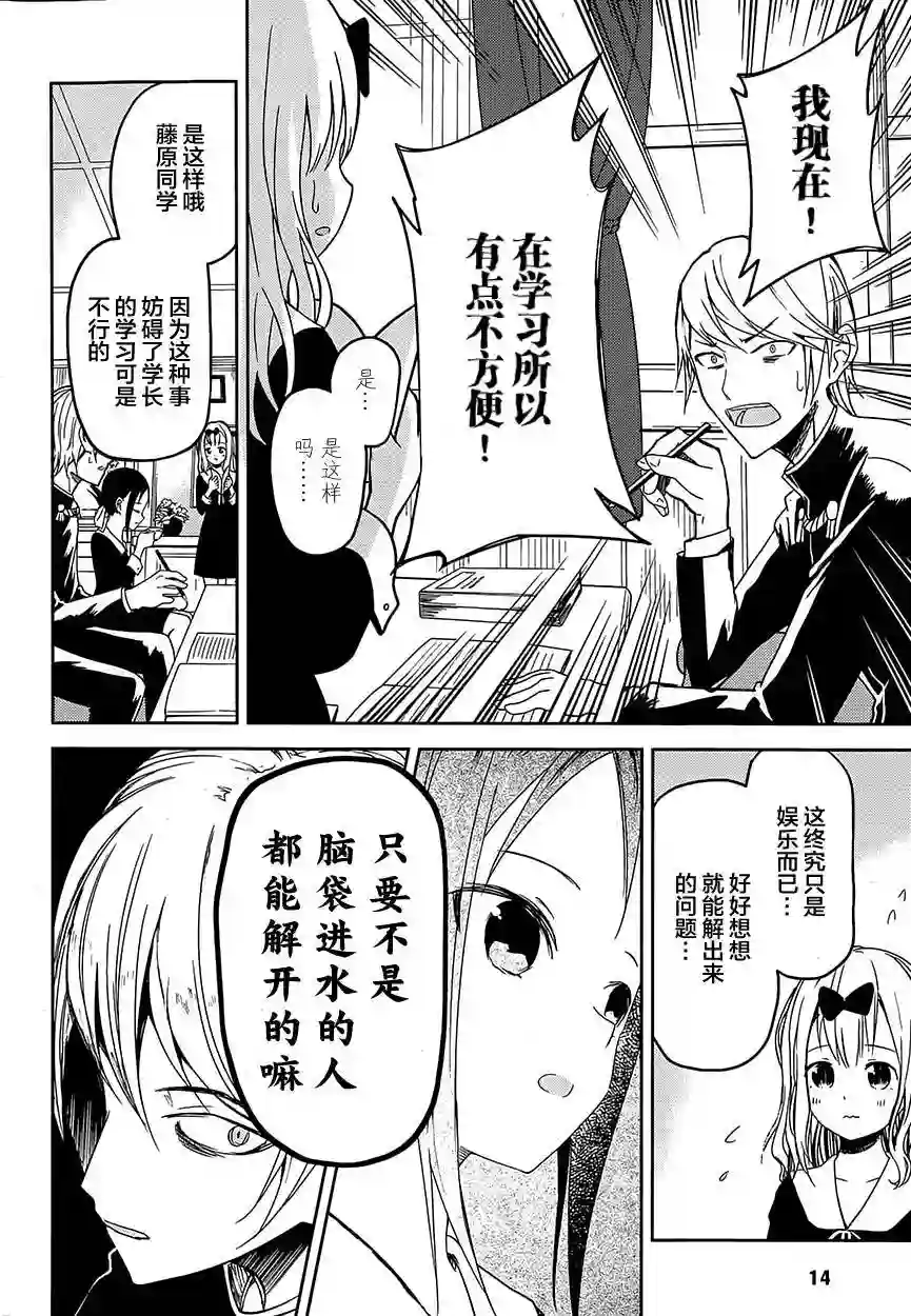 辉夜大小姐想让我告白 ~天才们的恋爱头脑战~第4话