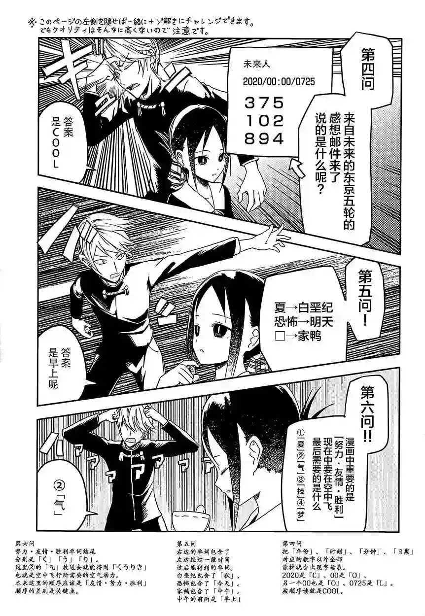 辉夜大小姐想让我告白 ~天才们的恋爱头脑战~第4话