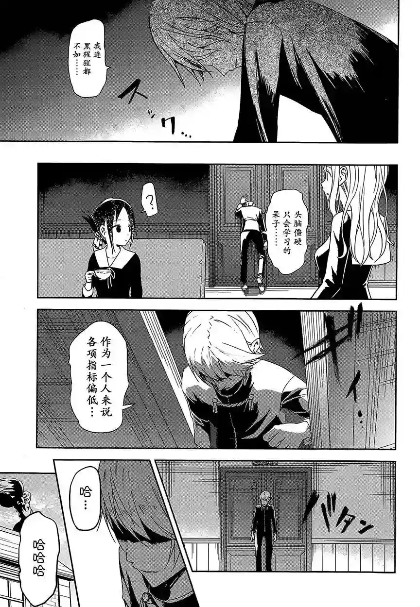 辉夜大小姐想让我告白 ~天才们的恋爱头脑战~第4话