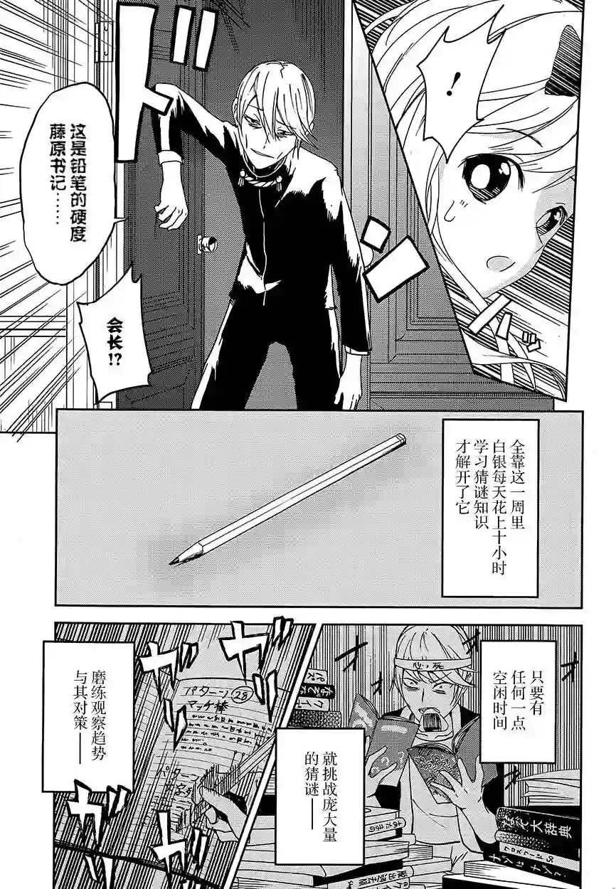 辉夜大小姐想让我告白 ~天才们的恋爱头脑战~第4话