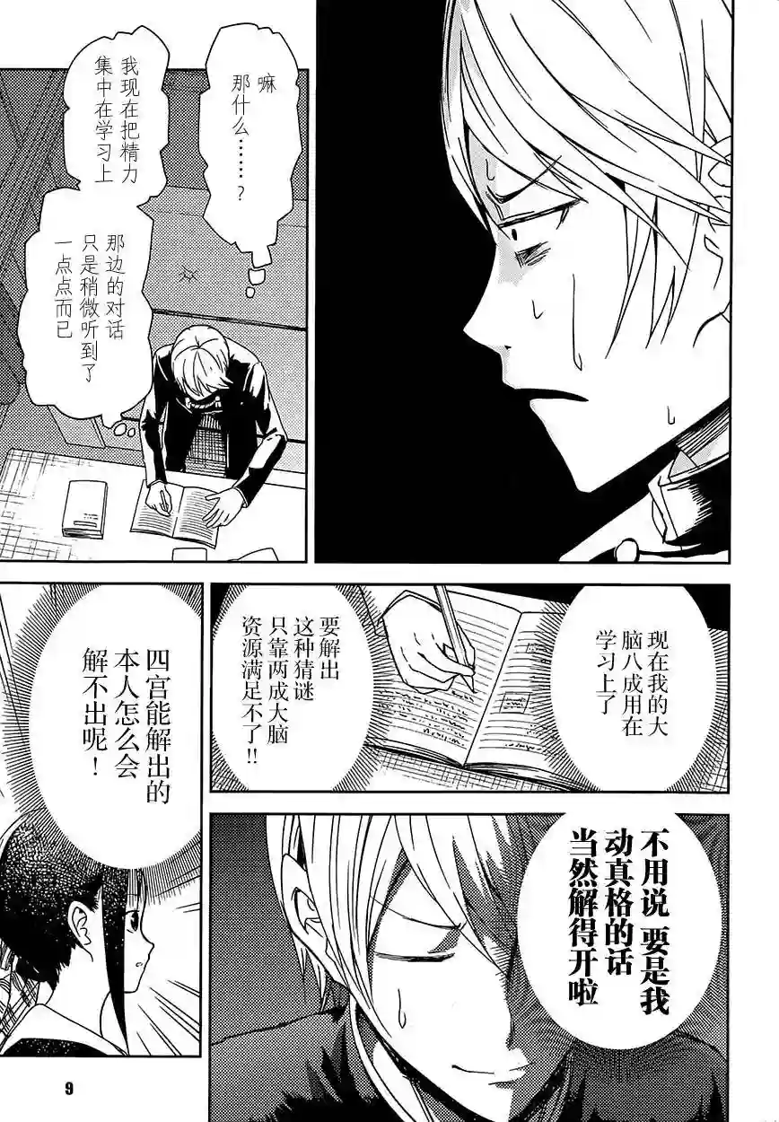 辉夜大小姐想让我告白 ~天才们的恋爱头脑战~第4话