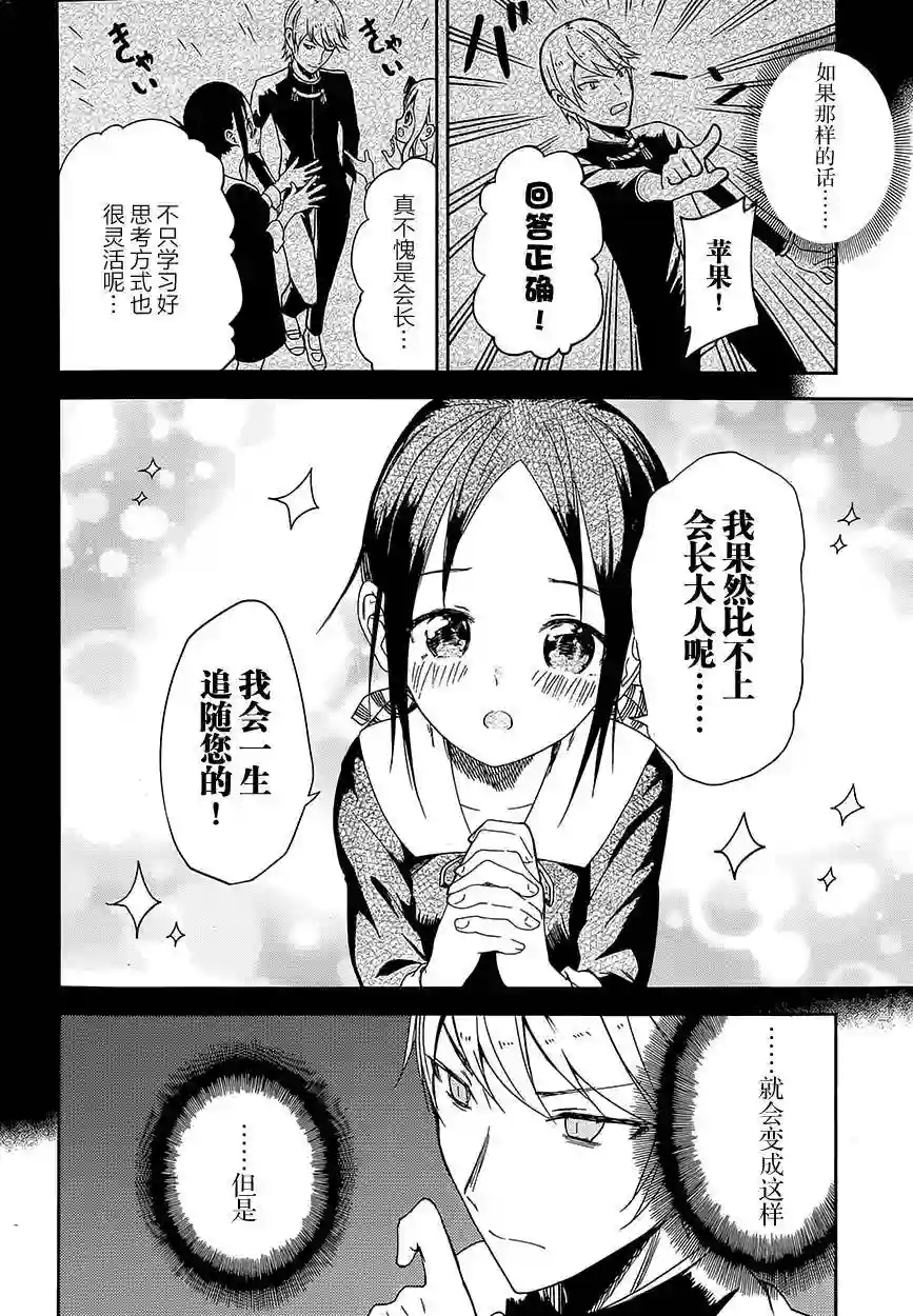 辉夜大小姐想让我告白 ~天才们的恋爱头脑战~第4话