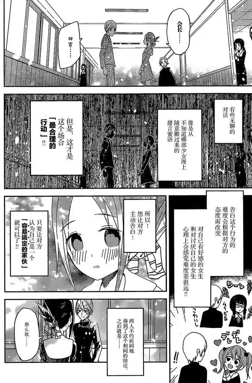 辉夜大小姐想让我告白 ~天才们的恋爱头脑战~出张版