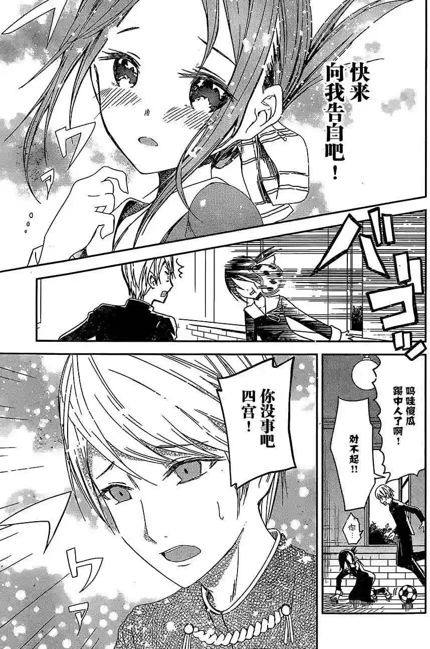 辉夜大小姐想让我告白 ~天才们的恋爱头脑战~出张版