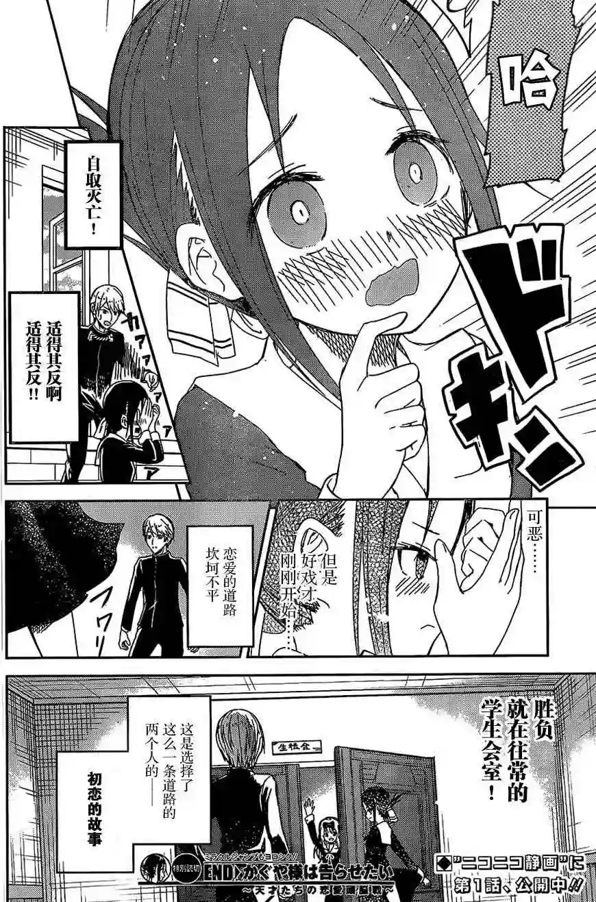 辉夜大小姐想让我告白 ~天才们的恋爱头脑战~出张版