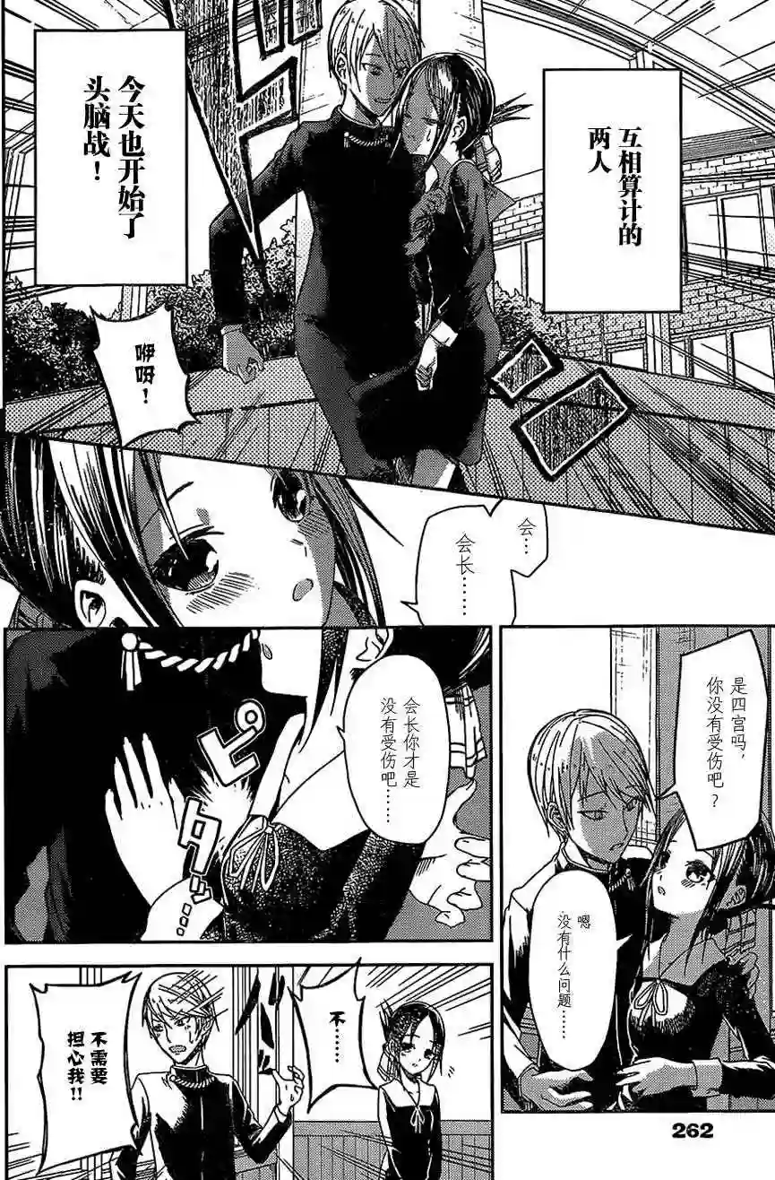 辉夜大小姐想让我告白 ~天才们的恋爱头脑战~出张版