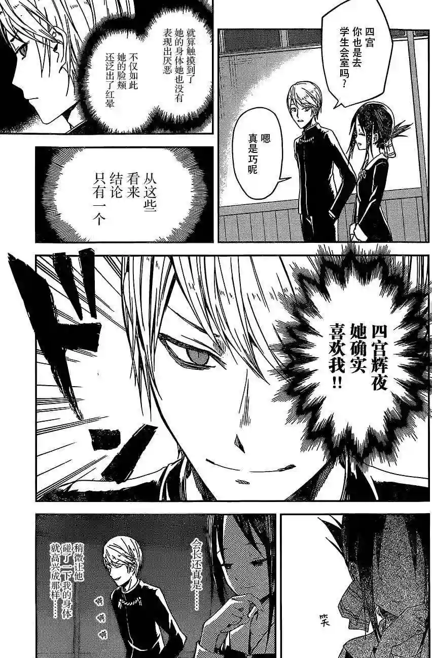 辉夜大小姐想让我告白 ~天才们的恋爱头脑战~出张版