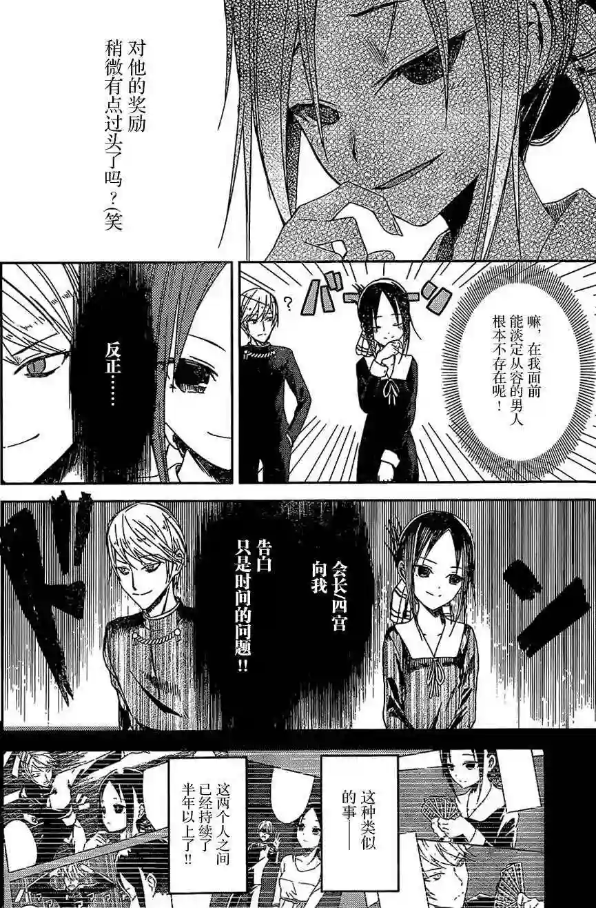 辉夜大小姐想让我告白 ~天才们的恋爱头脑战~出张版