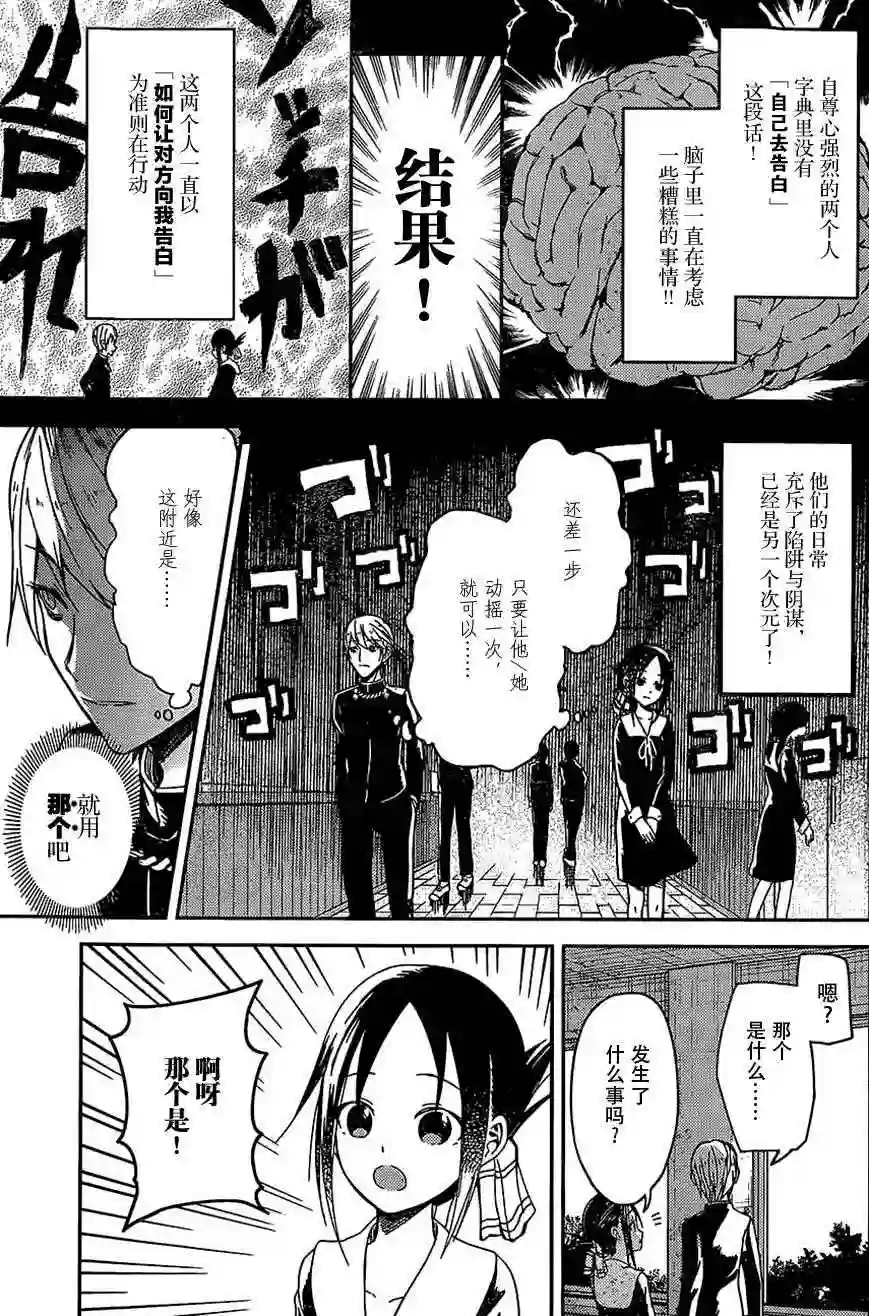 辉夜大小姐想让我告白 ~天才们的恋爱头脑战~出张版